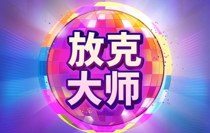 澳门精准正版资料大全长春老
